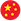 中文站
